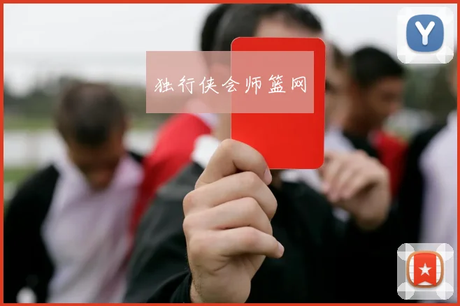 独行侠会师篮网