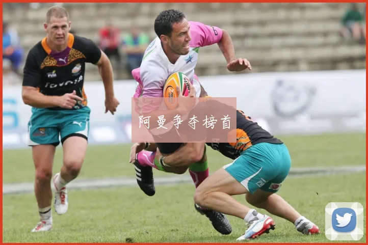 阿曼争夺榜首